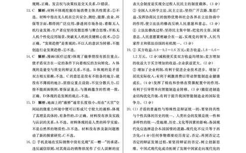 江苏省2024届高三年级第一学期期初学情调研迎考卷-政治答案_2023年9月_01每日更新_12号_2024届江苏省高三上学期期初学情调研迎考_江苏省2024届高三上学期期初学情调研迎考政治