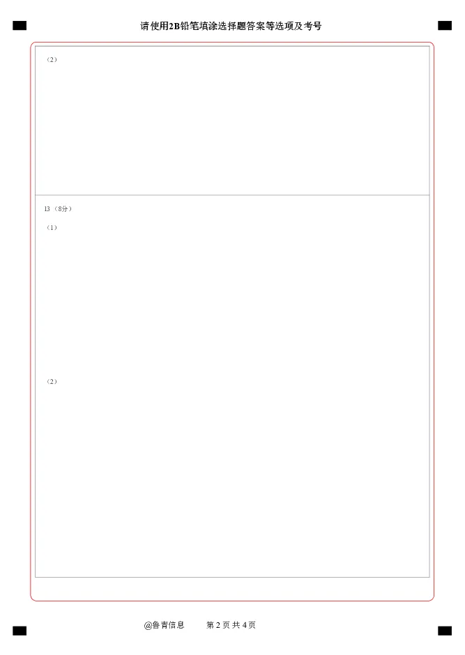 2024年8月第三届「鱼塘杯」高考适应性练习（8.10）物理试卷答题卡（学生版）_8月_2408122024年8月第三届「鱼塘杯」高考适应性练习