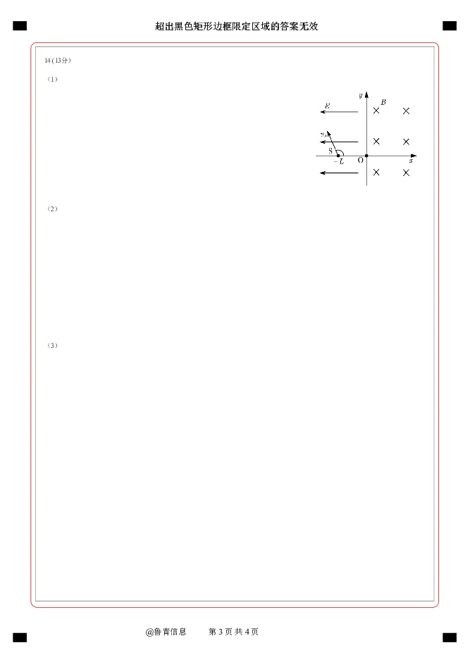 2024年8月第三届「鱼塘杯」高考适应性练习（8.10）物理试卷答题卡（学生版）_8月_2408122024年8月第三届「鱼塘杯」高考适应性练习