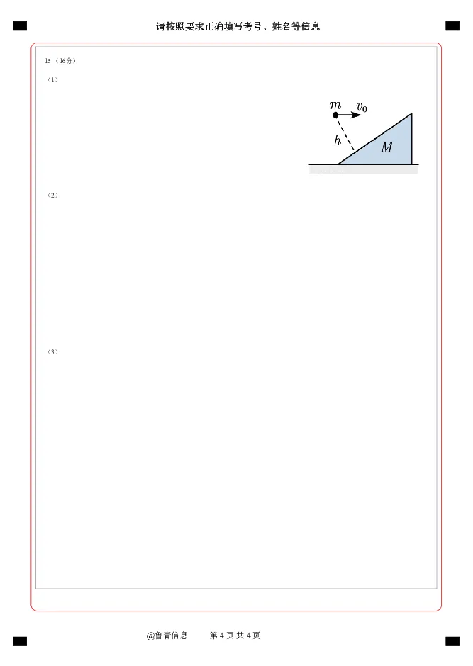 2024年8月第三届「鱼塘杯」高考适应性练习（8.10）物理试卷答题卡（学生版）_8月_2408122024年8月第三届「鱼塘杯」高考适应性练习