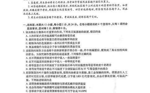 2023-2024学年江西省高三年级二轮复习阶段性检测生物试卷_2024年3月_02按日期_16号_2024届江西稳派上进联考高三年级二轮复习阶段性测试