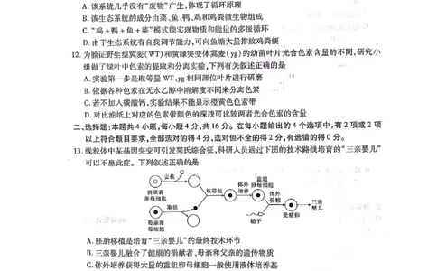 2023-2024学年江西省高三年级二轮复习阶段性检测生物试卷_2024年3月_02按日期_16号_2024届江西稳派上进联考高三年级二轮复习阶段性测试