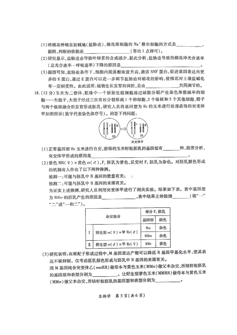 2023-2024学年江西省高三年级二轮复习阶段性检测生物试卷_2024年3月_02按日期_16号_2024届江西稳派上进联考高三年级二轮复习阶段性测试