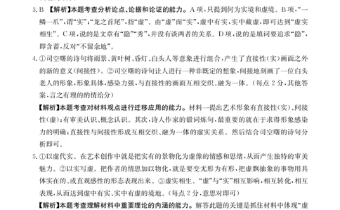 语文答案_2023年9月_01每日更新_27号_2024届湖南省三湘创新发展联合体高三上学期9月月考_湖南省三湘创新发展联合体2024届高三上学期9月月考语文