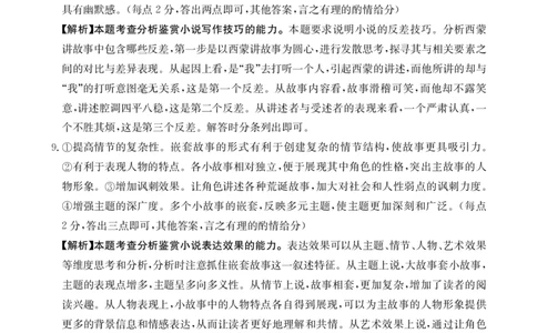语文答案_2023年9月_01每日更新_27号_2024届湖南省三湘创新发展联合体高三上学期9月月考_湖南省三湘创新发展联合体2024届高三上学期9月月考语文