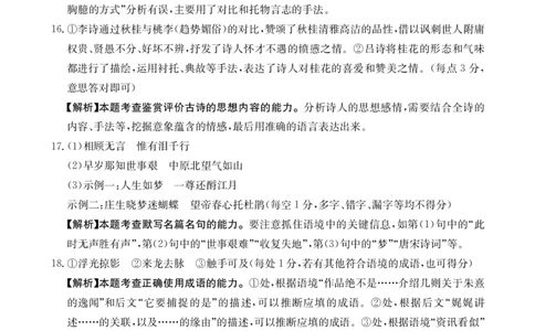 语文答案_2023年9月_01每日更新_27号_2024届湖南省三湘创新发展联合体高三上学期9月月考_湖南省三湘创新发展联合体2024届高三上学期9月月考语文