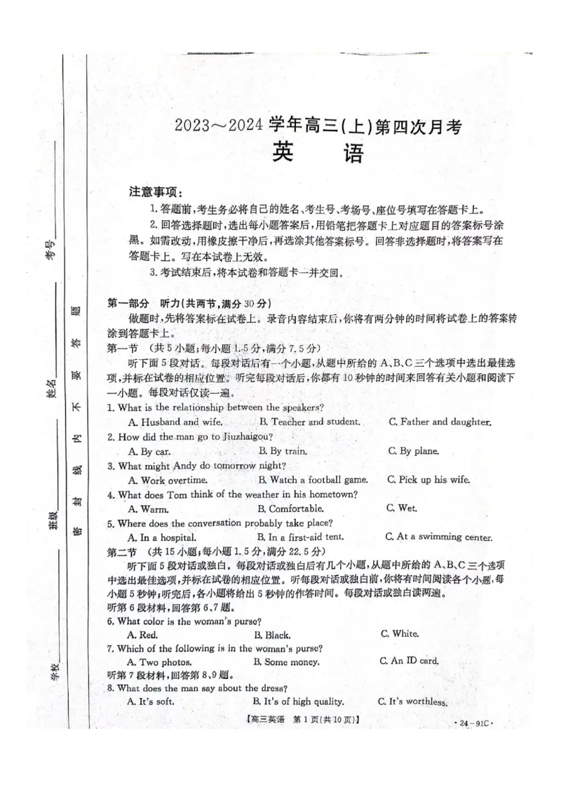 河北省邢台市五岳联盟高三10月26日期中考试英语试卷_2023年10月_01每日更新_28号_2024届河北省邢台市五岳联盟高三上学期第四次月考金太阳（24-91C）