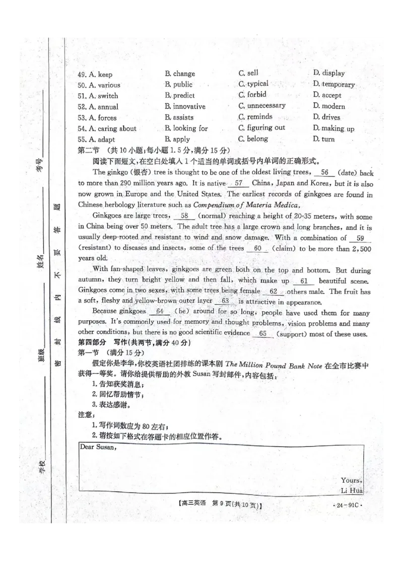 河北省邢台市五岳联盟高三10月26日期中考试英语试卷_2023年10月_01每日更新_28号_2024届河北省邢台市五岳联盟高三上学期第四次月考金太阳（24-91C）
