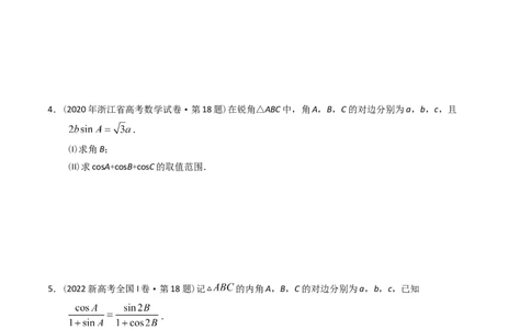 专题10解三角形（原卷版）_赠送：2008-2024全套高考真题_高考数学真题_送高考数学五年真题(2019-2023)分项汇编（全国通用）