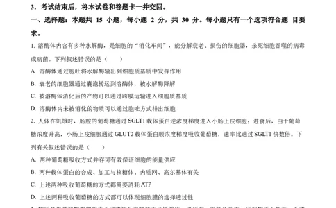 精品解析：山东省菏泽市定陶区明德学校（山大附中实验学校）2023-2024学年高三上学期第一次阶段性考试生物试题（原卷版）_2023年9月_01每日更新_12号