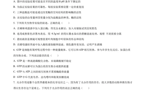 精品解析：山东省菏泽市定陶区明德学校（山大附中实验学校）2023-2024学年高三上学期第一次阶段性考试生物试题（原卷版）_2023年9月_01每日更新_12号
