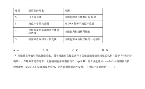精品解析：山东省菏泽市定陶区明德学校（山大附中实验学校）2023-2024学年高三上学期第一次阶段性考试生物试题（原卷版）_2023年9月_01每日更新_12号