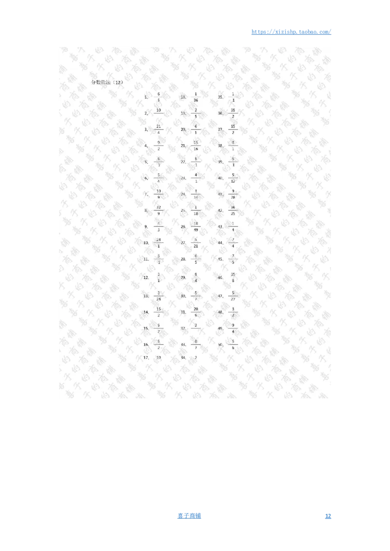 分数除法第1-20篇（初级）答案_编码0121-6年级数学口算计算_口算题（适合6年级）(1)_分数-除法（200篇）_（分数）除法初级（100篇）