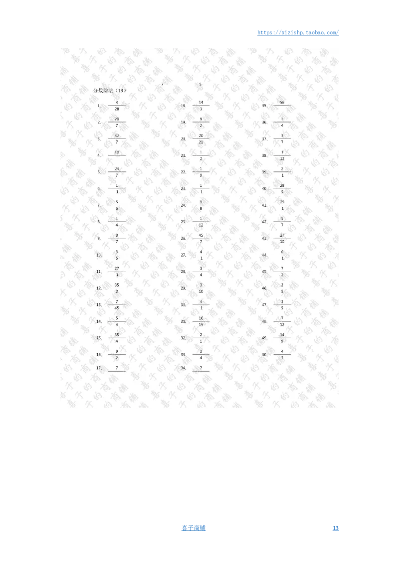 分数除法第1-20篇（初级）答案_编码0121-6年级数学口算计算_口算题（适合6年级）(1)_分数-除法（200篇）_（分数）除法初级（100篇）