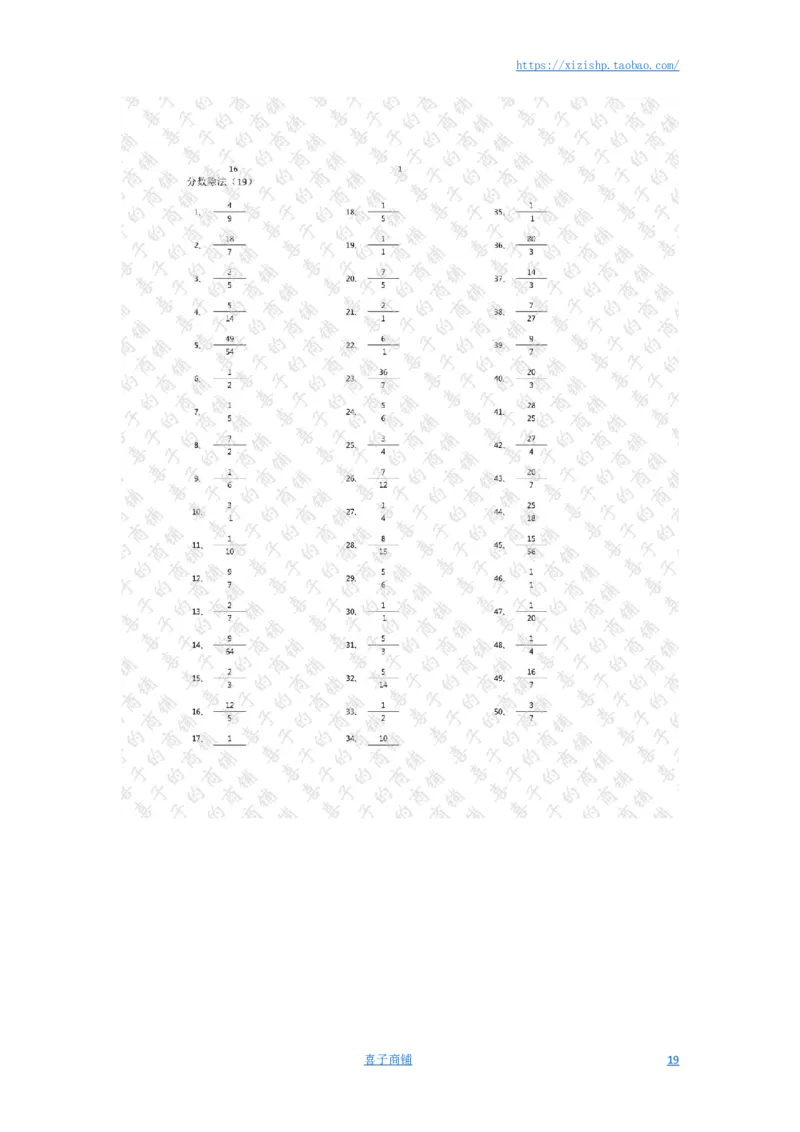 分数除法第1-20篇（初级）答案_编码0121-6年级数学口算计算_口算题（适合6年级）(1)_分数-除法（200篇）_（分数）除法初级（100篇）