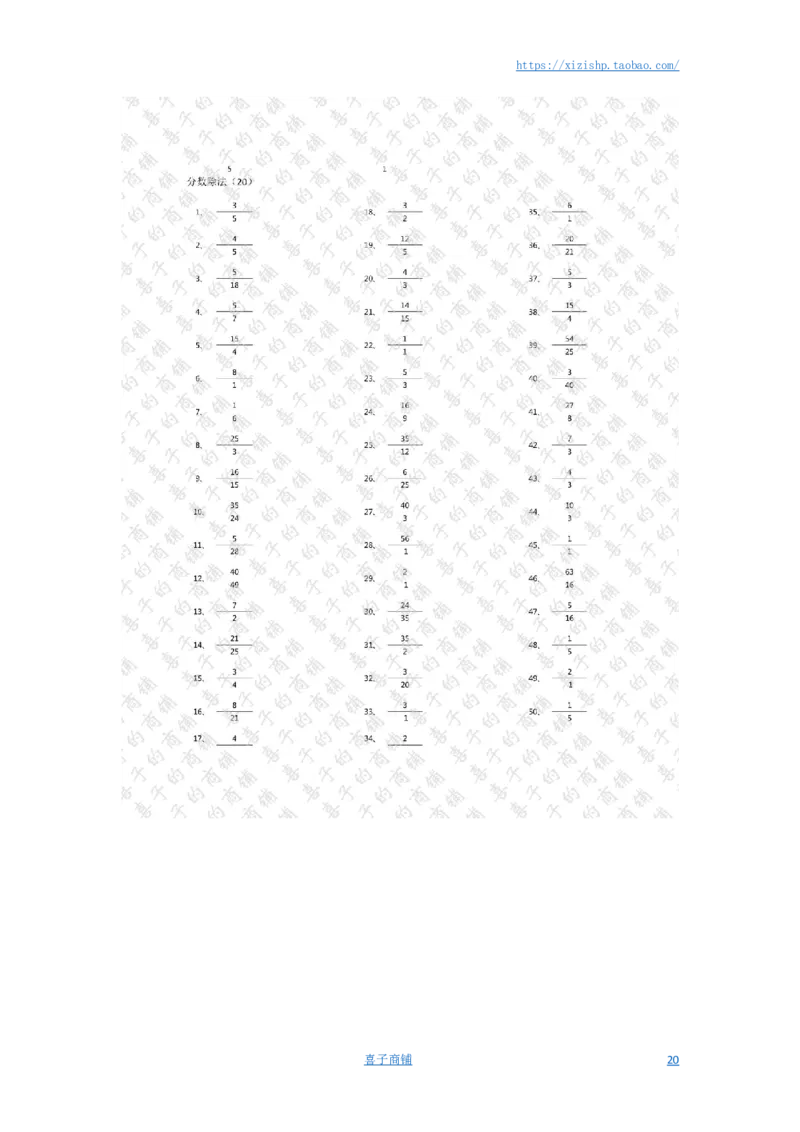 分数除法第1-20篇（初级）答案_编码0121-6年级数学口算计算_口算题（适合6年级）(1)_分数-除法（200篇）_（分数）除法初级（100篇）