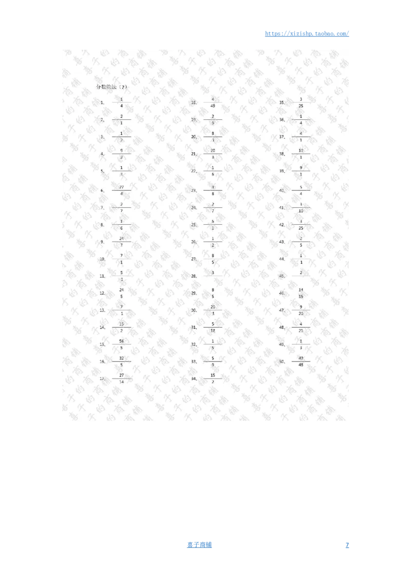 分数除法第1-20篇（初级）答案_编码0121-6年级数学口算计算_口算题（适合6年级）(1)_分数-除法（200篇）_（分数）除法初级（100篇）