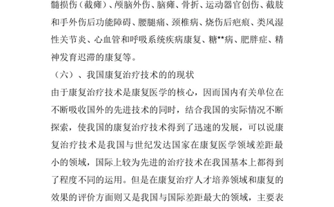 康复医学的现状和前景_E6-职业规划_56医疗康复专业