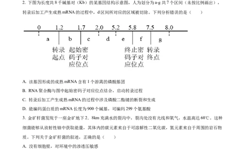 精品解析：山东省菏泽市鄄城县一中2023-2024学年高三10月月考生物试题（原卷版）(1)_2023年10月_0210月合集_2024届山东省菏泽市鄄城县第一中学高三上学期10月月考