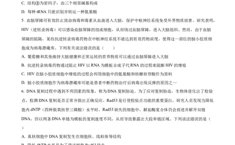 精品解析：山东省菏泽市鄄城县一中2023-2024学年高三10月月考生物试题（原卷版）(1)_2023年10月_0210月合集_2024届山东省菏泽市鄄城县第一中学高三上学期10月月考