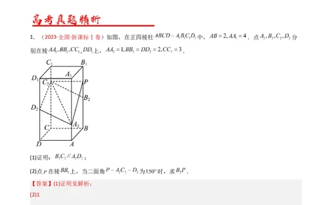 专题06立体几何（解答题）（解析版）_赠送：2008-2024全套高考真题_高考数学真题_送高考数学五年真题(2019-2023)分项汇编（全国通用）