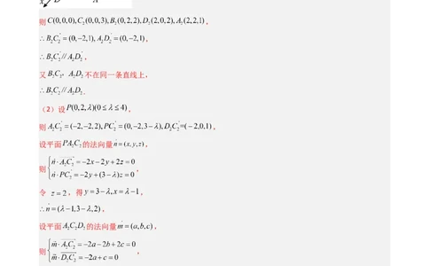 专题06立体几何（解答题）（解析版）_赠送：2008-2024全套高考真题_高考数学真题_送高考数学五年真题(2019-2023)分项汇编（全国通用）