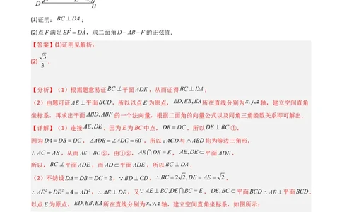 专题06立体几何（解答题）（解析版）_赠送：2008-2024全套高考真题_高考数学真题_送高考数学五年真题(2019-2023)分项汇编（全国通用）