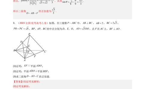 专题06立体几何（解答题）（解析版）_赠送：2008-2024全套高考真题_高考数学真题_送高考数学五年真题(2019-2023)分项汇编（全国通用）