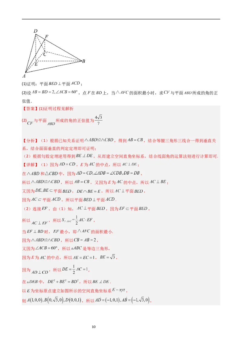 专题06立体几何（解答题）（解析版）_赠送：2008-2024全套高考真题_高考数学真题_送高考数学五年真题(2019-2023)分项汇编（全国通用）