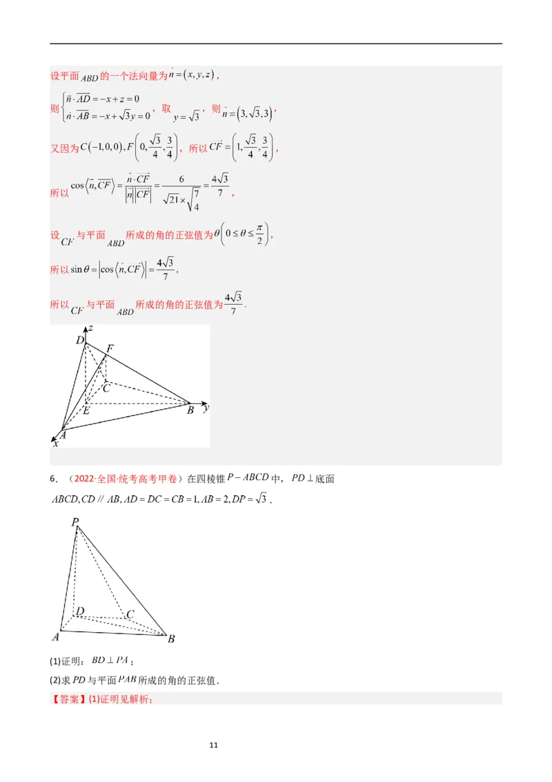 专题06立体几何（解答题）（解析版）_赠送：2008-2024全套高考真题_高考数学真题_送高考数学五年真题(2019-2023)分项汇编（全国通用）