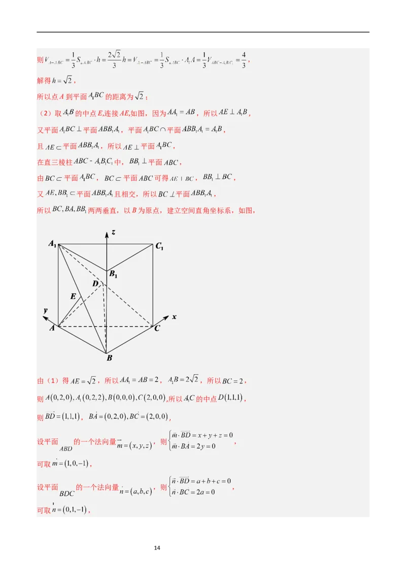 专题06立体几何（解答题）（解析版）_赠送：2008-2024全套高考真题_高考数学真题_送高考数学五年真题(2019-2023)分项汇编（全国通用）
