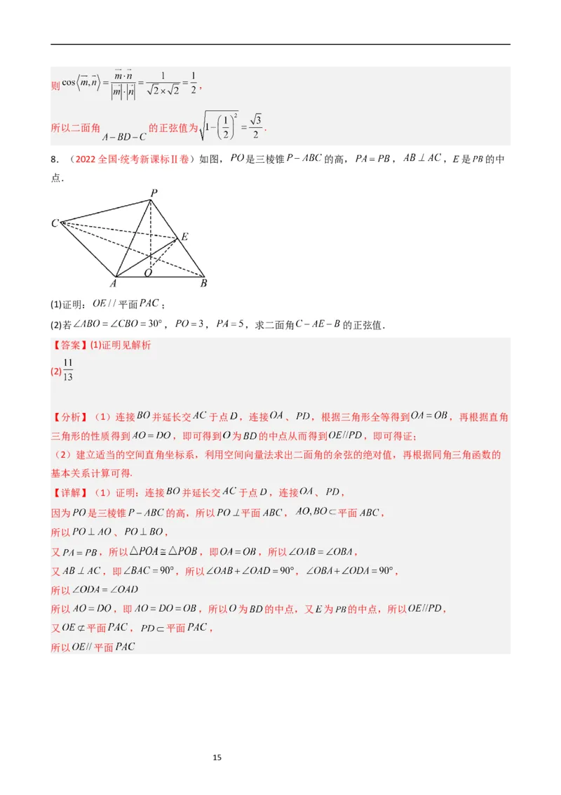 专题06立体几何（解答题）（解析版）_赠送：2008-2024全套高考真题_高考数学真题_送高考数学五年真题(2019-2023)分项汇编（全国通用）