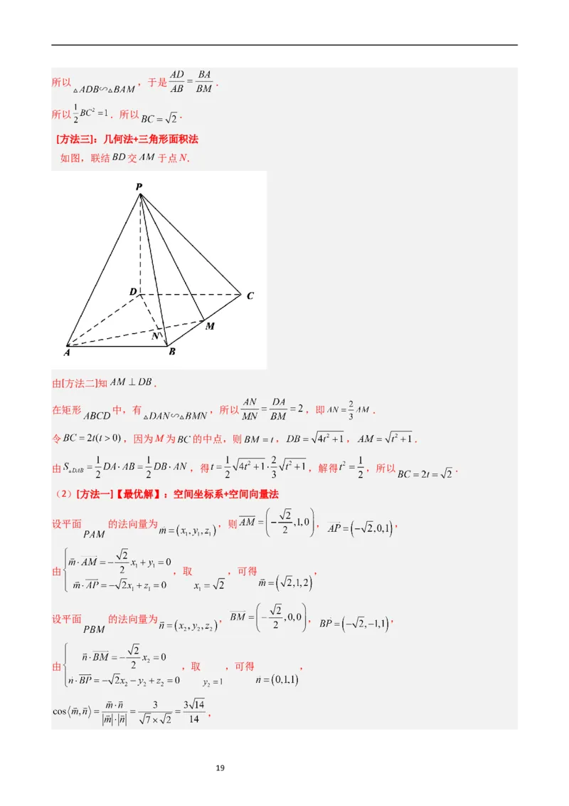 专题06立体几何（解答题）（解析版）_赠送：2008-2024全套高考真题_高考数学真题_送高考数学五年真题(2019-2023)分项汇编（全国通用）