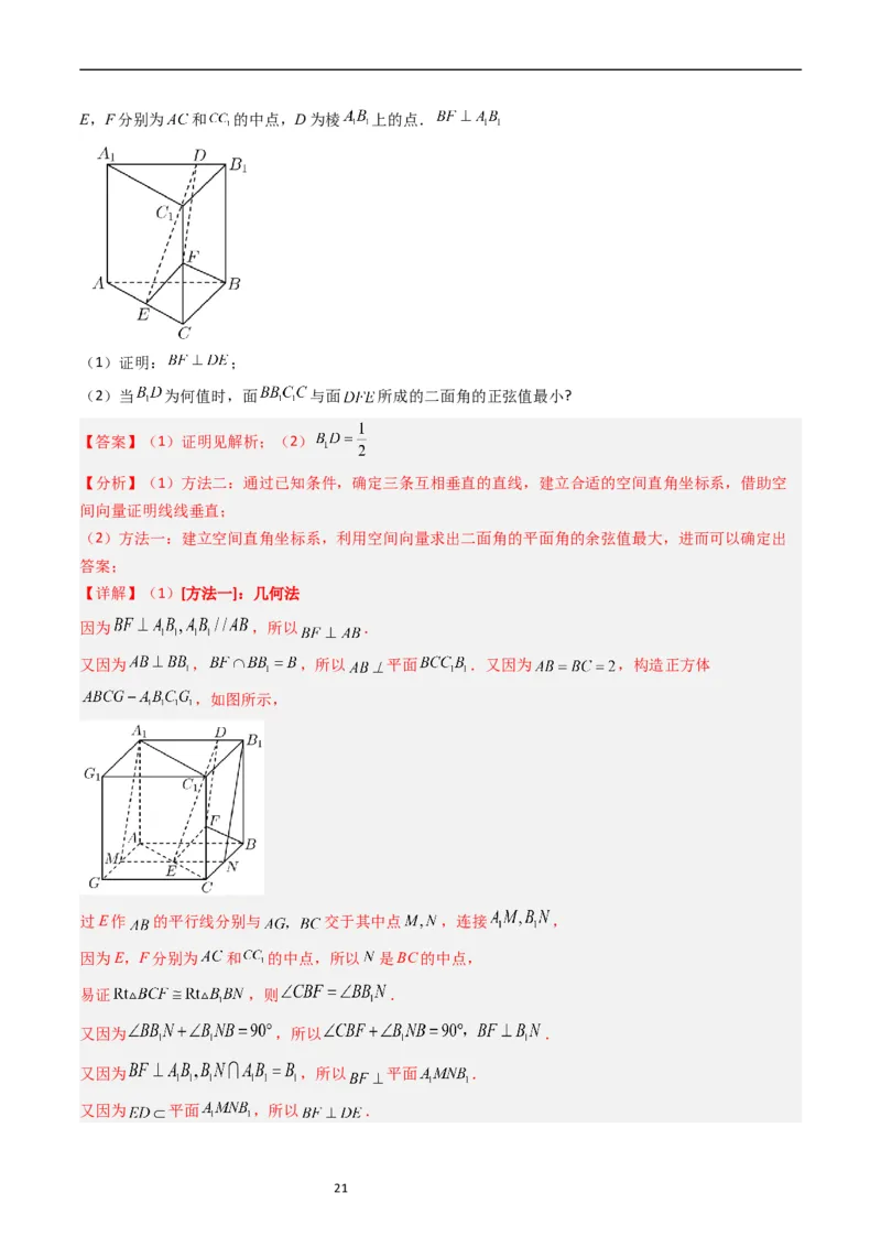 专题06立体几何（解答题）（解析版）_赠送：2008-2024全套高考真题_高考数学真题_送高考数学五年真题(2019-2023)分项汇编（全国通用）