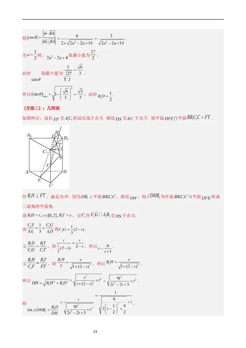 专题06立体几何（解答题）（解析版）_赠送：2008-2024全套高考真题_高考数学真题_送高考数学五年真题(2019-2023)分项汇编（全国通用）