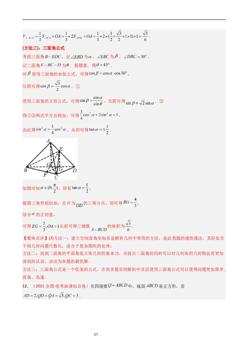 专题06立体几何（解答题）（解析版）_赠送：2008-2024全套高考真题_高考数学真题_送高考数学五年真题(2019-2023)分项汇编（全国通用）