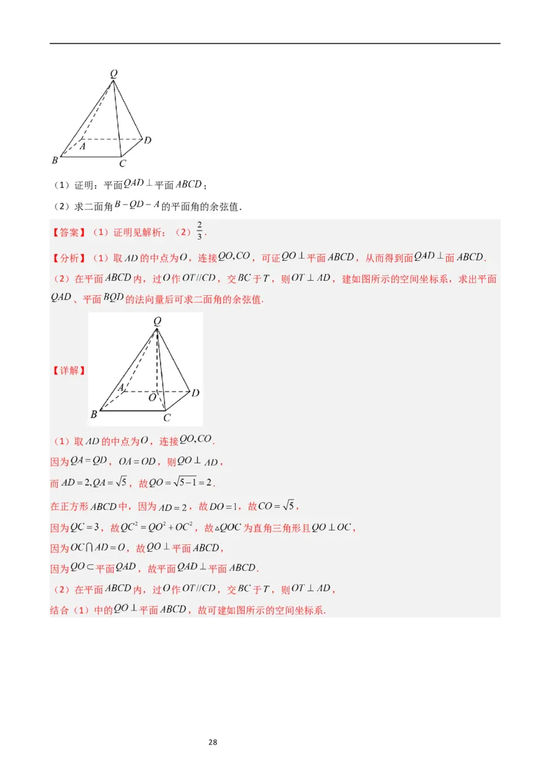 专题06立体几何（解答题）（解析版）_赠送：2008-2024全套高考真题_高考数学真题_送高考数学五年真题(2019-2023)分项汇编（全国通用）