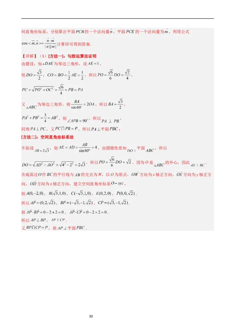 专题06立体几何（解答题）（解析版）_赠送：2008-2024全套高考真题_高考数学真题_送高考数学五年真题(2019-2023)分项汇编（全国通用）