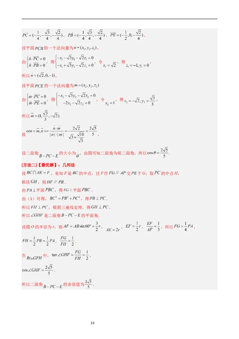 专题06立体几何（解答题）（解析版）_赠送：2008-2024全套高考真题_高考数学真题_送高考数学五年真题(2019-2023)分项汇编（全国通用）