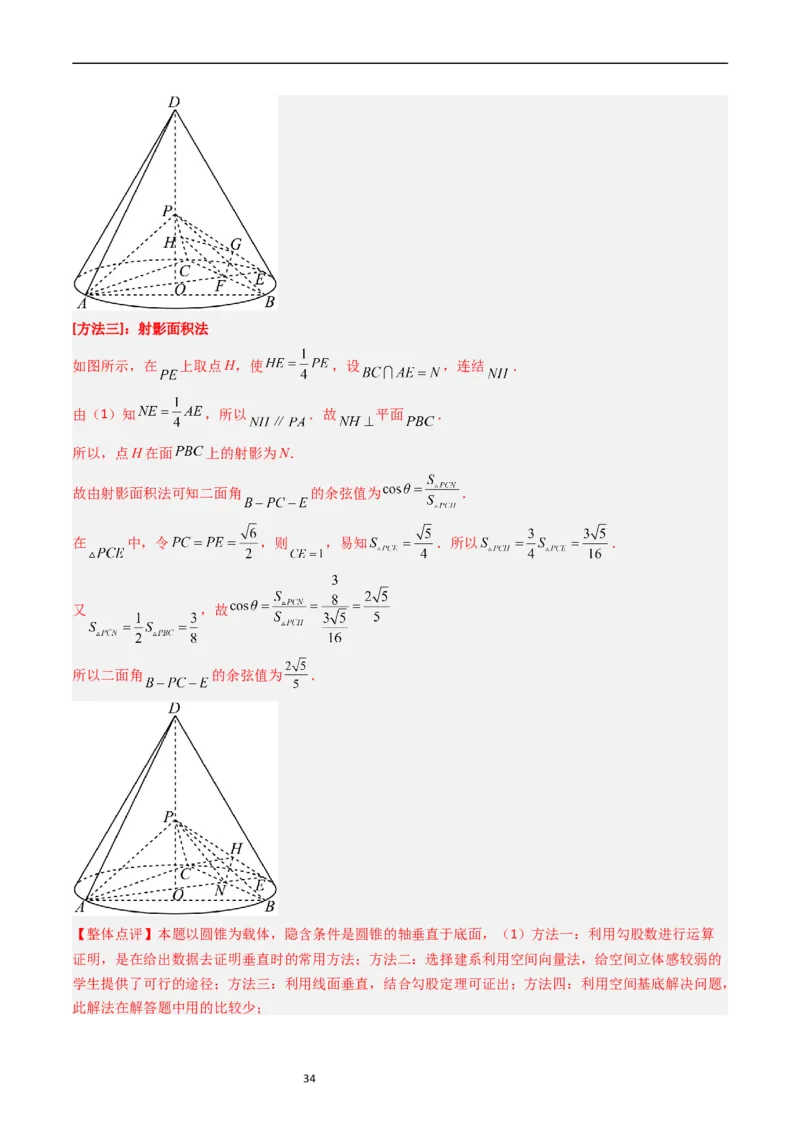 专题06立体几何（解答题）（解析版）_赠送：2008-2024全套高考真题_高考数学真题_送高考数学五年真题(2019-2023)分项汇编（全国通用）