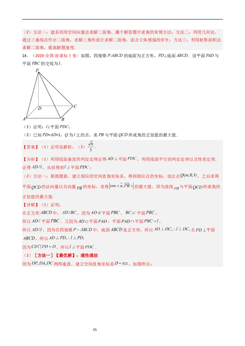 专题06立体几何（解答题）（解析版）_赠送：2008-2024全套高考真题_高考数学真题_送高考数学五年真题(2019-2023)分项汇编（全国通用）