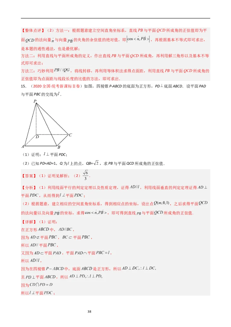 专题06立体几何（解答题）（解析版）_赠送：2008-2024全套高考真题_高考数学真题_送高考数学五年真题(2019-2023)分项汇编（全国通用）
