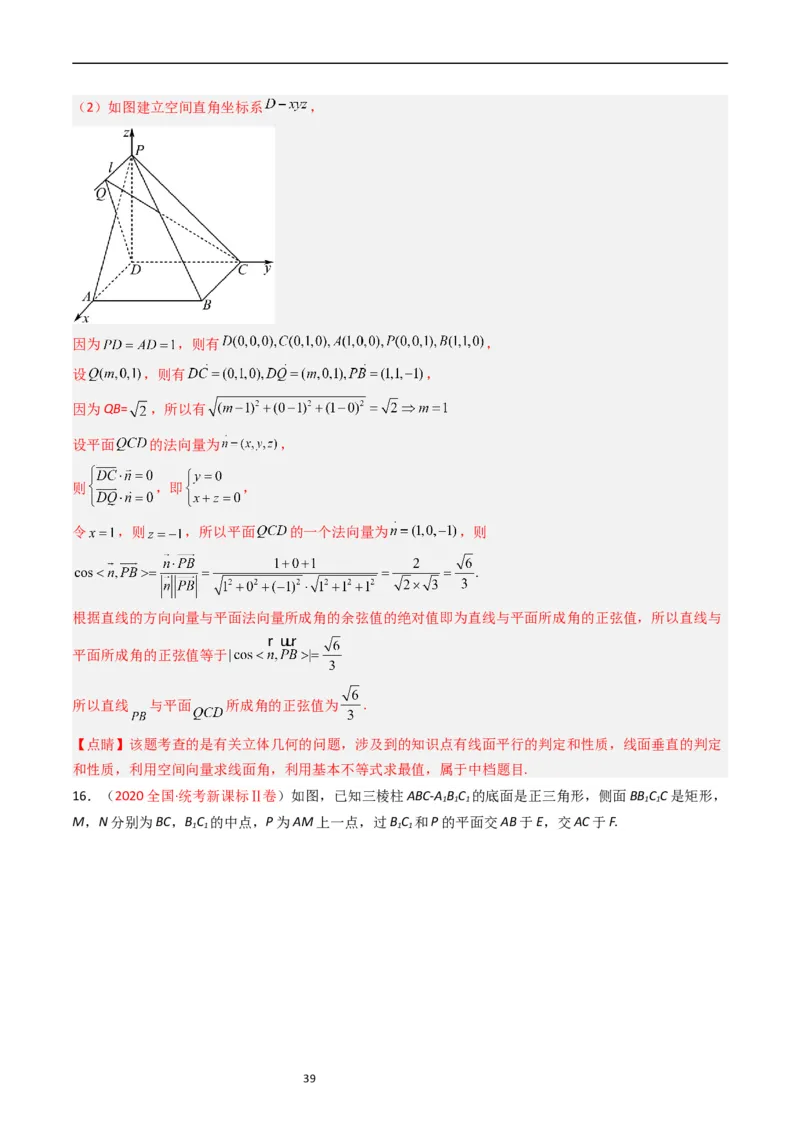专题06立体几何（解答题）（解析版）_赠送：2008-2024全套高考真题_高考数学真题_送高考数学五年真题(2019-2023)分项汇编（全国通用）