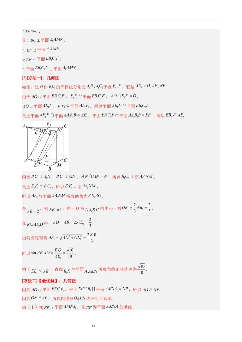 专题06立体几何（解答题）（解析版）_赠送：2008-2024全套高考真题_高考数学真题_送高考数学五年真题(2019-2023)分项汇编（全国通用）