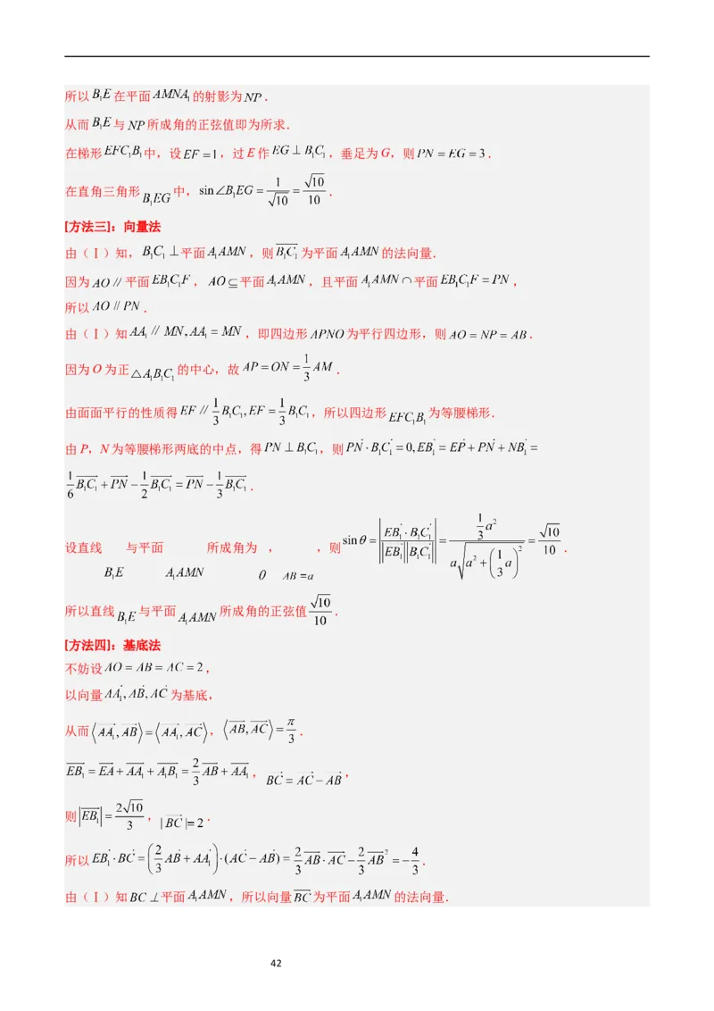 专题06立体几何（解答题）（解析版）_赠送：2008-2024全套高考真题_高考数学真题_送高考数学五年真题(2019-2023)分项汇编（全国通用）