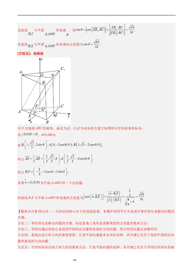专题06立体几何（解答题）（解析版）_赠送：2008-2024全套高考真题_高考数学真题_送高考数学五年真题(2019-2023)分项汇编（全国通用）
