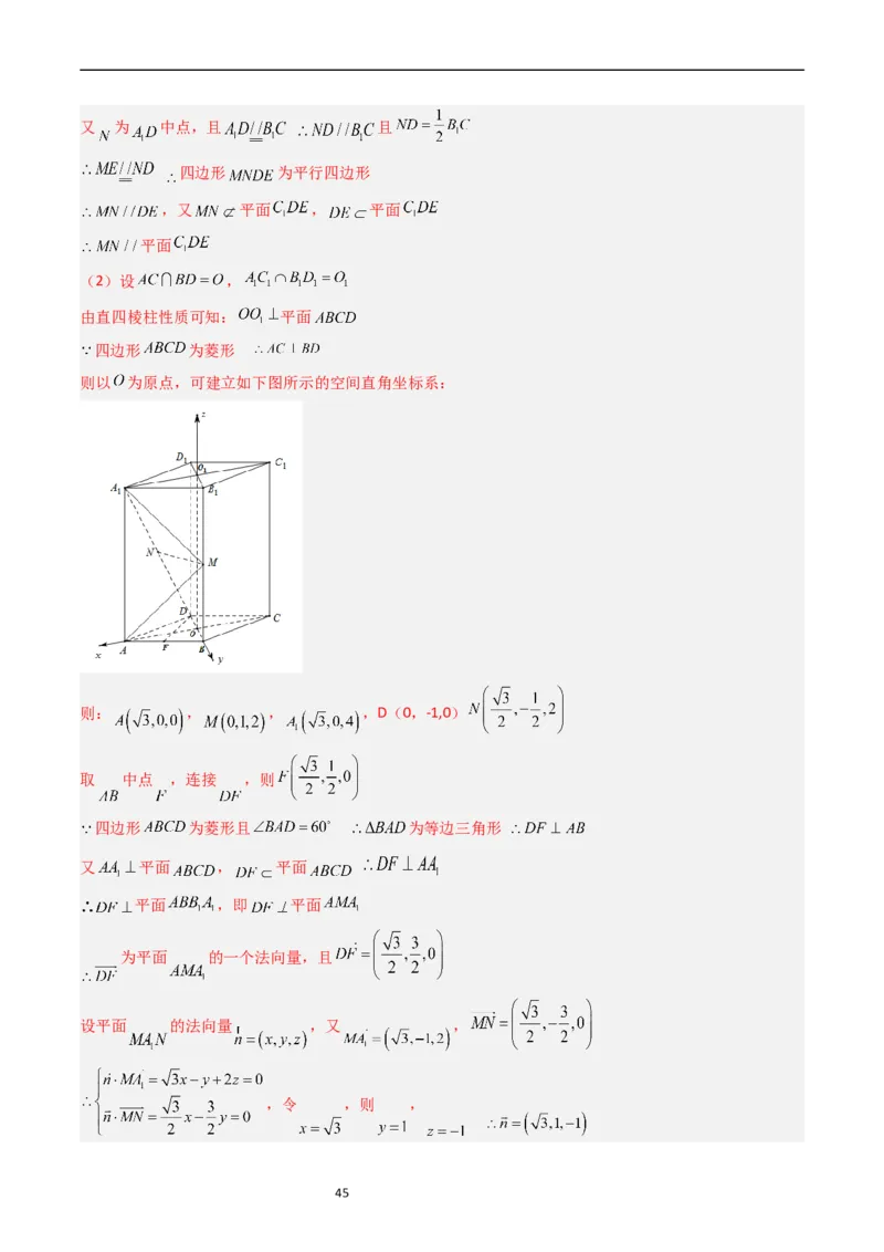 专题06立体几何（解答题）（解析版）_赠送：2008-2024全套高考真题_高考数学真题_送高考数学五年真题(2019-2023)分项汇编（全国通用）