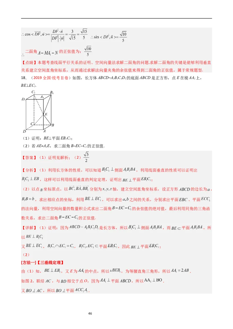 专题06立体几何（解答题）（解析版）_赠送：2008-2024全套高考真题_高考数学真题_送高考数学五年真题(2019-2023)分项汇编（全国通用）