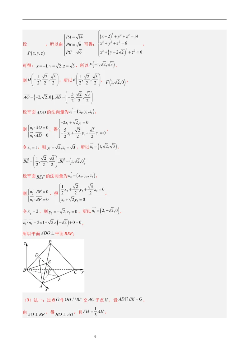 专题06立体几何（解答题）（解析版）_赠送：2008-2024全套高考真题_高考数学真题_送高考数学五年真题(2019-2023)分项汇编（全国通用）