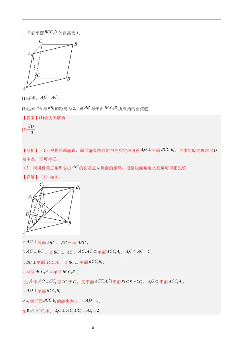 专题06立体几何（解答题）（解析版）_赠送：2008-2024全套高考真题_高考数学真题_送高考数学五年真题(2019-2023)分项汇编（全国通用）